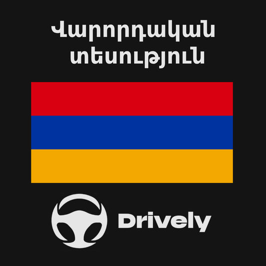 ARMENIAN THEORY EXAM FULL COURSE (B-B1) - DRIVELY.GE